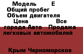  › Модель ­ BMB Е36.  › Общий пробег ­ 30 000 › Объем двигателя ­ 2 › Цена ­ 130 000 - Все города Авто » Продажа легковых автомобилей   . Крым,Черноморское